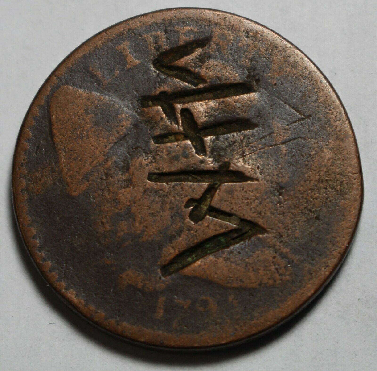 1794 Large Cent Zb64